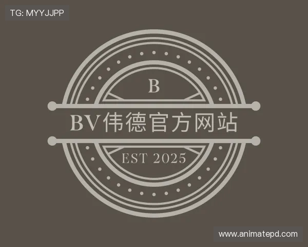 解读伟德国际(betvlctor·1946)始于英国-Macau Bellwether